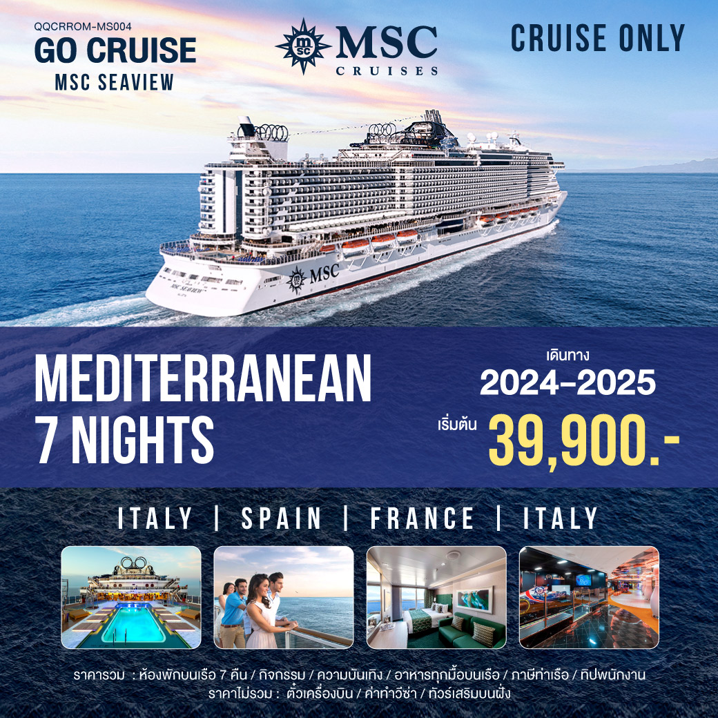 MSC SEAVIEW Mediterranean Rom-Rom 8วัน 7คืน